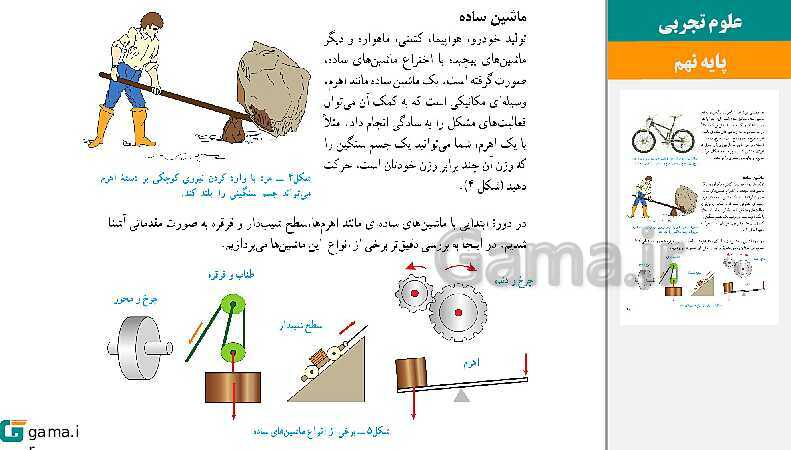  پاورپوینت کتاب محور ویژه تدریس مجازی علوم تجربی نهم | فصل 1 تا 15- پیش نمایش