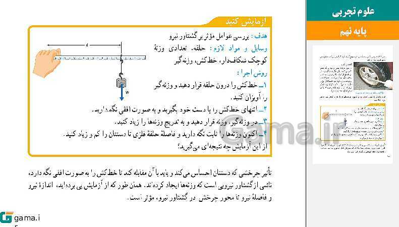  پاورپوینت کتاب محور ویژه تدریس مجازی علوم تجربی نهم | فصل 1 تا 15- پیش نمایش