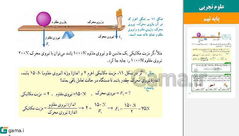  پاورپوینت کتاب محور ویژه تدریس مجازی علوم تجربی نهم | فصل 1 تا 15- پیش نمایش