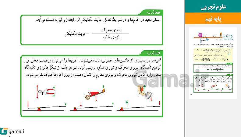  پاورپوینت کتاب محور ویژه تدریس مجازی علوم تجربی نهم | فصل 1 تا 15- پیش نمایش