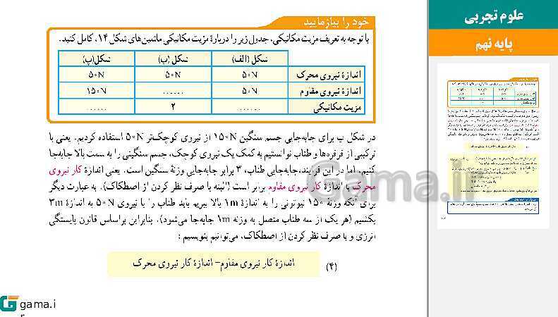  پاورپوینت کتاب محور ویژه تدریس مجازی علوم تجربی نهم | فصل 1 تا 15- پیش نمایش