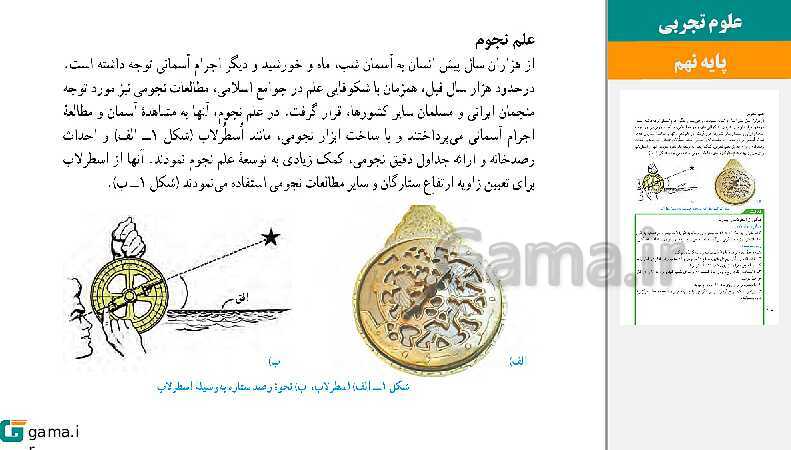  پاورپوینت کتاب محور ویژه تدریس مجازی علوم تجربی نهم | فصل 1 تا 15- پیش نمایش