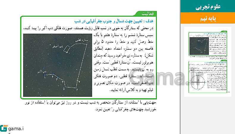  پاورپوینت کتاب محور ویژه تدریس مجازی علوم تجربی نهم | فصل 1 تا 15- پیش نمایش