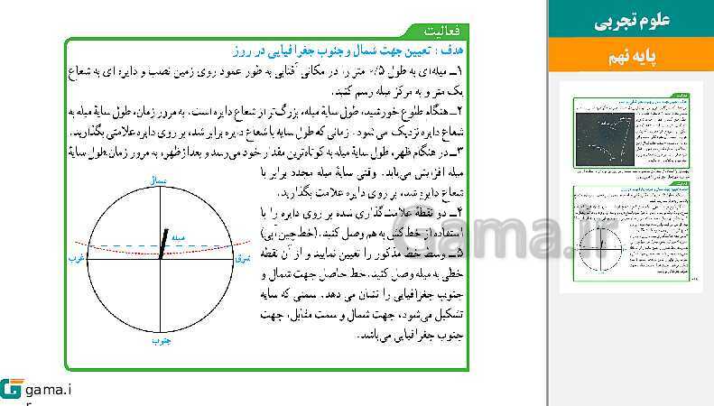  پاورپوینت کتاب محور ویژه تدریس مجازی علوم تجربی نهم | فصل 1 تا 15- پیش نمایش