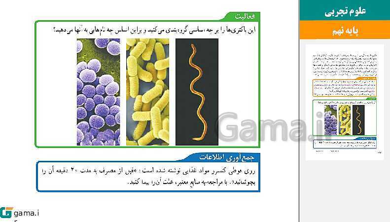  پاورپوینت کتاب محور ویژه تدریس مجازی علوم تجربی نهم | فصل 1 تا 15- پیش نمایش