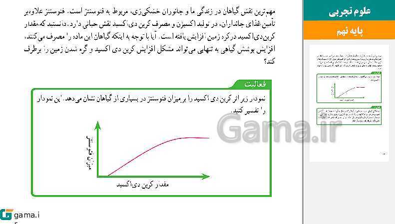  پاورپوینت کتاب محور ویژه تدریس مجازی علوم تجربی نهم | فصل 1 تا 15- پیش نمایش