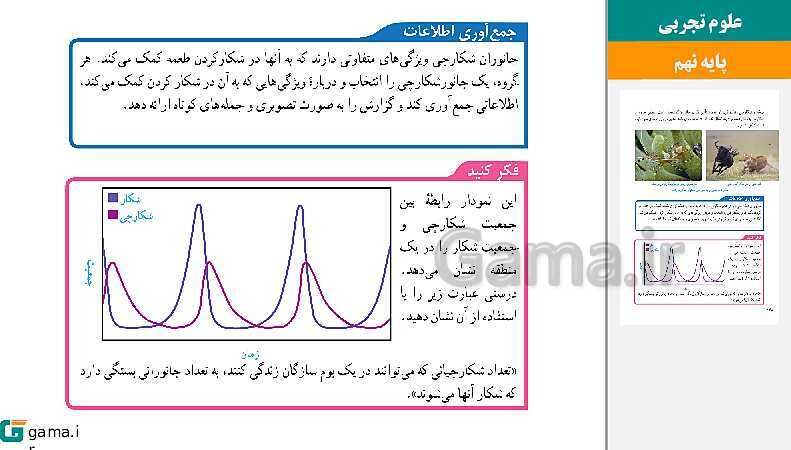  پاورپوینت کتاب محور ویژه تدریس مجازی علوم تجربی نهم | فصل 1 تا 15- پیش نمایش