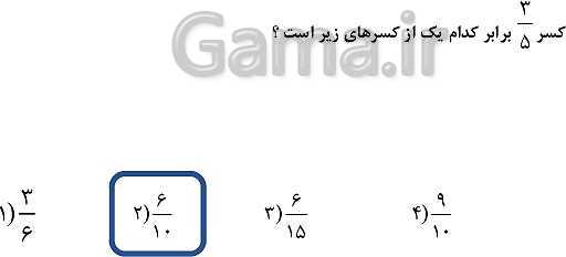 پاورپوینت ریاضی چهارم دبستان | کسرهای مساوی و مقایسه کسرها (صفحه 34 تا 37)- پیش نمایش