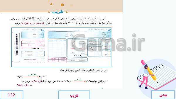 پاورپوینت آموزش مجازی ریاضی ششم دبستان | فصل 7: تقریب- پیش نمایش