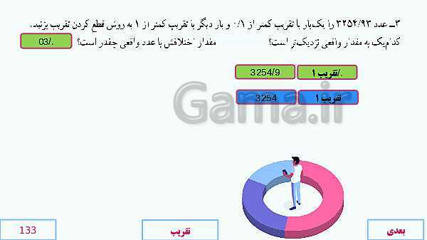 پاورپوینت آموزش مجازی ریاضی ششم دبستان | فصل 7: تقریب- پیش نمایش