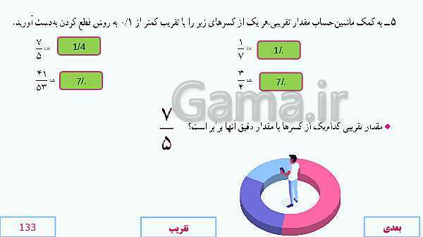 پاورپوینت آموزش مجازی ریاضی ششم دبستان | فصل 7: تقریب- پیش نمایش