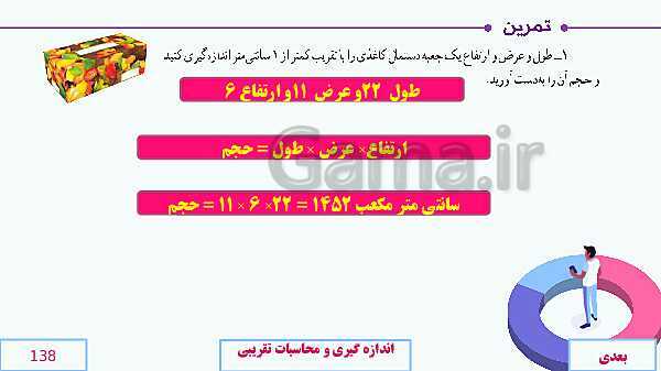 پاورپوینت آموزش مجازی ریاضی ششم دبستان | فصل 7: تقریب- پیش نمایش