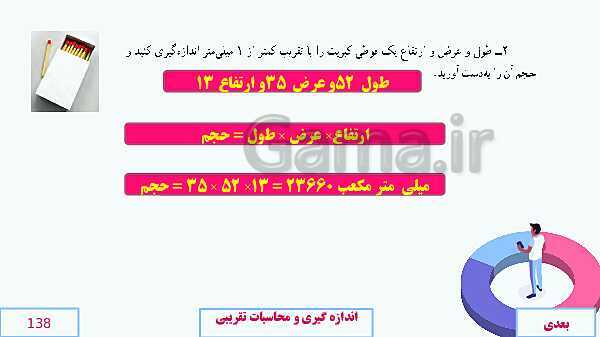 پاورپوینت آموزش مجازی ریاضی ششم دبستان | فصل 7: تقریب- پیش نمایش