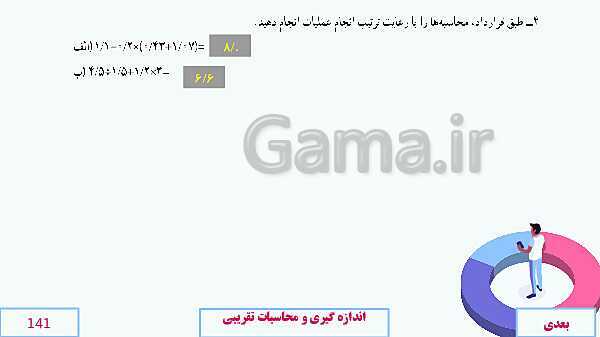 پاورپوینت آموزش مجازی ریاضی ششم دبستان | فصل 7: تقریب- پیش نمایش