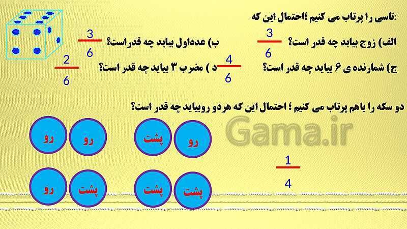 پاورپوینت آموزش و حل مسئله های فصل 9 ریاضی هفتم | آمار و احتمال (صفحه 112 تا 123)- پیش نمایش