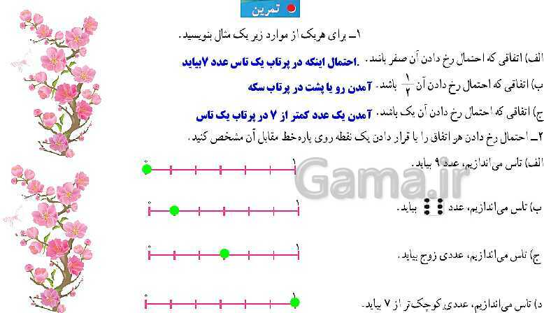 پاورپوینت آموزش و حل مسئله های فصل 9 ریاضی هفتم | آمار و احتمال (صفحه 112 تا 123)- پیش نمایش