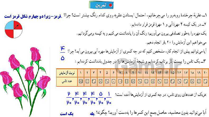 پاورپوینت آموزش و حل مسئله های فصل 9 ریاضی هفتم | آمار و احتمال (صفحه 112 تا 123)- پیش نمایش