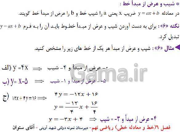 پاورپوینت آموزش ریاضی نهم | فصل 6: خط و معادله‌های خطی- پیش نمایش