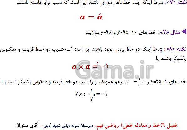 پاورپوینت آموزش ریاضی نهم | فصل 6: خط و معادله‌های خطی- پیش نمایش