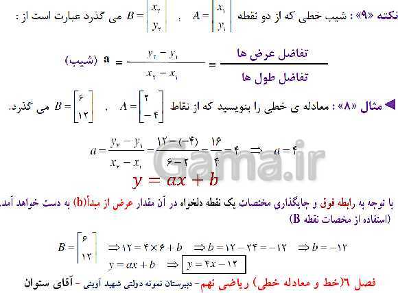 پاورپوینت آموزش ریاضی نهم | فصل 6: خط و معادله‌های خطی- پیش نمایش