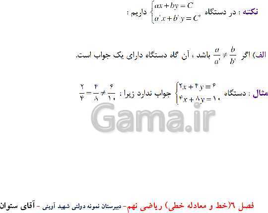 پاورپوینت آموزش ریاضی نهم | فصل 6: خط و معادله‌های خطی- پیش نمایش