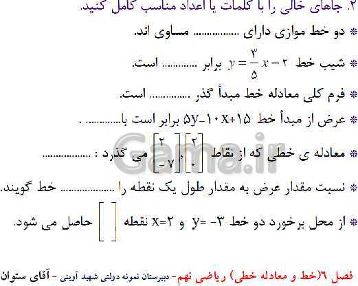 پاورپوینت آموزش ریاضی نهم | فصل 6: خط و معادله‌های خطی- پیش نمایش