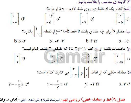 پاورپوینت آموزش ریاضی نهم | فصل 6: خط و معادله‌های خطی- پیش نمایش