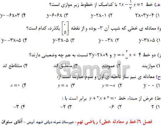 پاورپوینت آموزش ریاضی نهم | فصل 6: خط و معادله‌های خطی- پیش نمایش