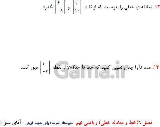 پاورپوینت آموزش ریاضی نهم | فصل 6: خط و معادله‌های خطی- پیش نمایش