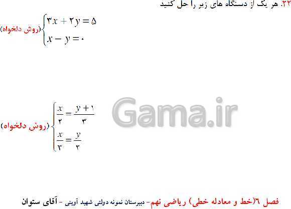 پاورپوینت آموزش ریاضی نهم | فصل 6: خط و معادله‌های خطی- پیش نمایش