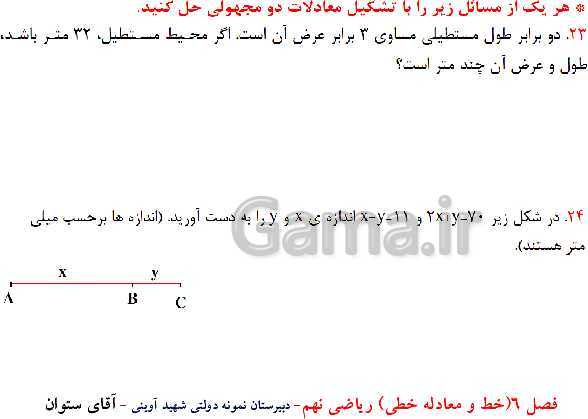 پاورپوینت آموزش ریاضی نهم | فصل 6: خط و معادله‌های خطی- پیش نمایش