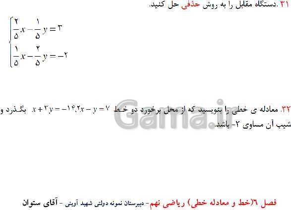 پاورپوینت آموزش ریاضی نهم | فصل 6: خط و معادله‌های خطی- پیش نمایش