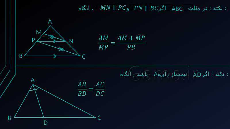 پاورپوینت رابطه های طولی در دایره و روابط طولی در مثلث- پیش نمایش
