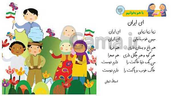 پاورپوینت آماده برای تدریس معلم فارسی اول دبستان | درس6: نشانه (ایـ  یـ ی ای) و (ز)- پیش نمایش