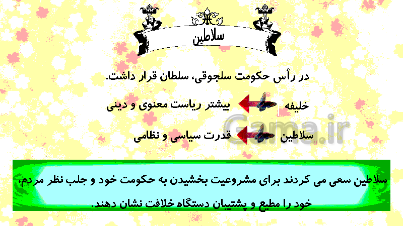 پاورپوینت مطالعات اجتماعی هشتم | درس 14: میراث فرهنگی ایران در عصر سلجوقی- پیش نمایش