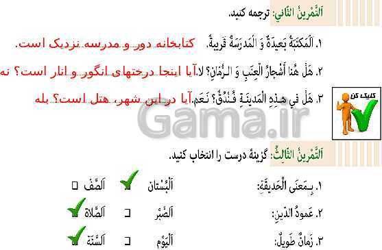 پاورپوینت آموزش مجازی عربی هفتم | درس 2: قسمت اول و دوم و سوم- پیش نمایش