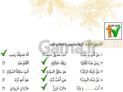 پاورپوینت آموزش مجازی عربی هفتم | درس 2: قسمت اول و دوم و سوم- پیش نمایش