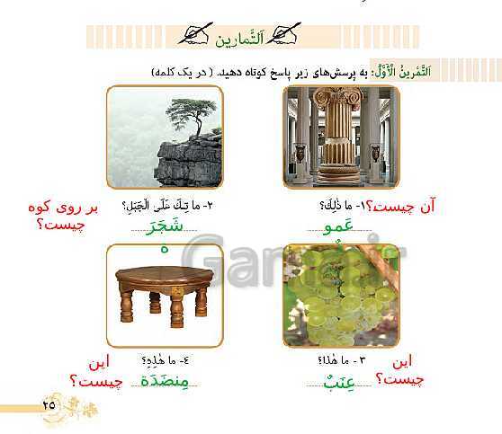 پاورپوینت آموزش مجازی عربی هفتم | درس 2: قسمت اول و دوم و سوم- پیش نمایش