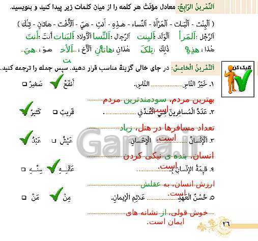 پاورپوینت آموزش مجازی عربی هفتم | درس 2: قسمت اول و دوم و سوم- پیش نمایش