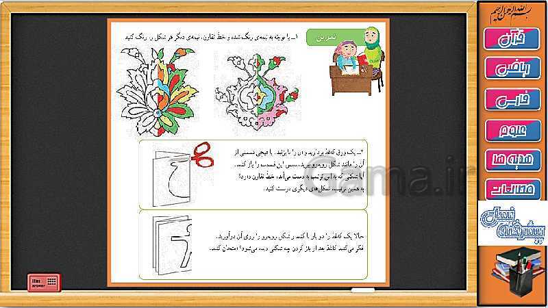 پاورپوینت فصل 1 ریاضی سوم دبستان | جلسه 10: الگوهای متقارن- پیش نمایش