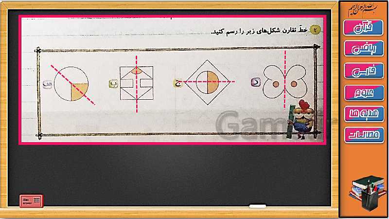 پاورپوینت فصل 1 ریاضی سوم دبستان | جلسه 10: الگوهای متقارن- پیش نمایش