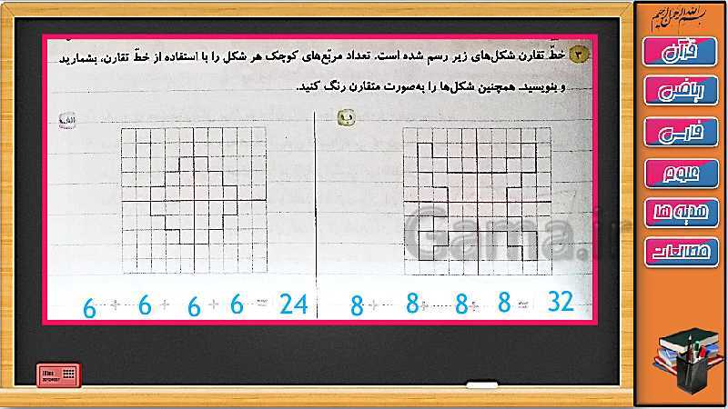 پاورپوینت فصل 1 ریاضی سوم دبستان | جلسه 10: الگوهای متقارن- پیش نمایش