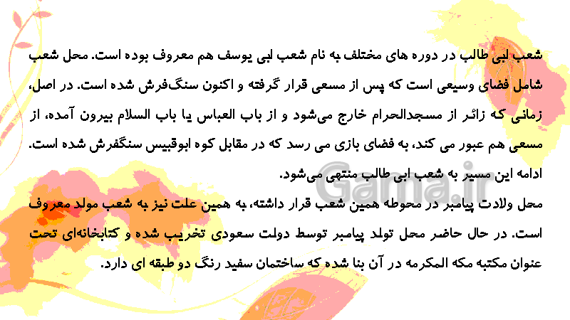 پاورپوینت مطالعات اجتماعی هشتم  | درس 9: ظهور اسلام در شبه جزیرهٔ عربستان- پیش نمایش