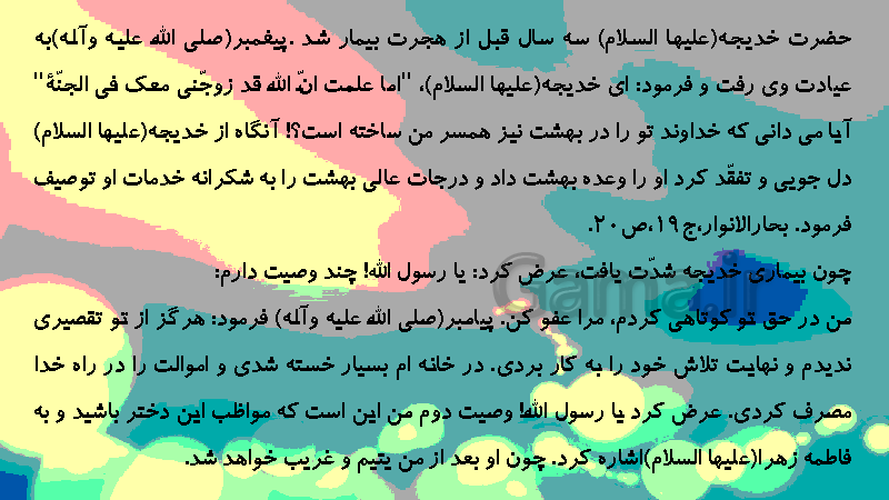 پاورپوینت مطالعات اجتماعی هشتم  | درس 9: ظهور اسلام در شبه جزیرهٔ عربستان- پیش نمایش