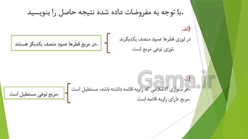 پاورپوینت نمونه سوالات ریاضی نهم | فصل 3: استدلال و اثبات در هندسه- پیش نمایش