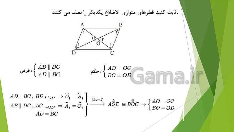 پاورپوینت نمونه سوالات ریاضی نهم | فصل 3: استدلال و اثبات در هندسه- پیش نمایش