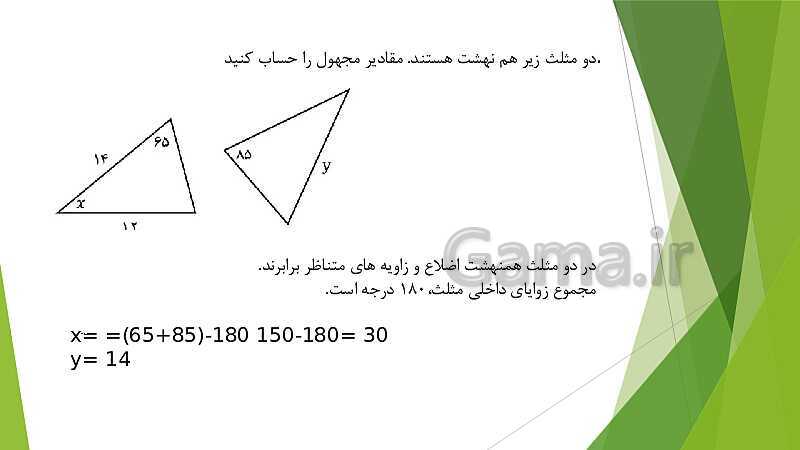 پاورپوینت نمونه سوالات ریاضی نهم | فصل 3: استدلال و اثبات در هندسه- پیش نمایش