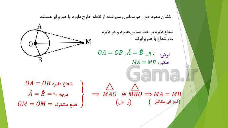 پاورپوینت نمونه سوالات ریاضی نهم | فصل 3: استدلال و اثبات در هندسه- پیش نمایش