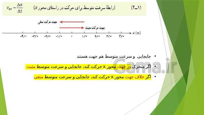 پاورپوینت فیزیک (3) دوازدهم تجربی | فصل 1 | شناخت حرکت- پیش نمایش