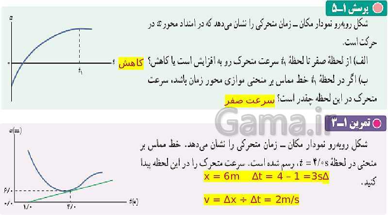 پاورپوینت فیزیک (3) دوازدهم تجربی | فصل 1 | شناخت حرکت- پیش نمایش